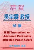Advanced Packaging 2010 Best Paper Award